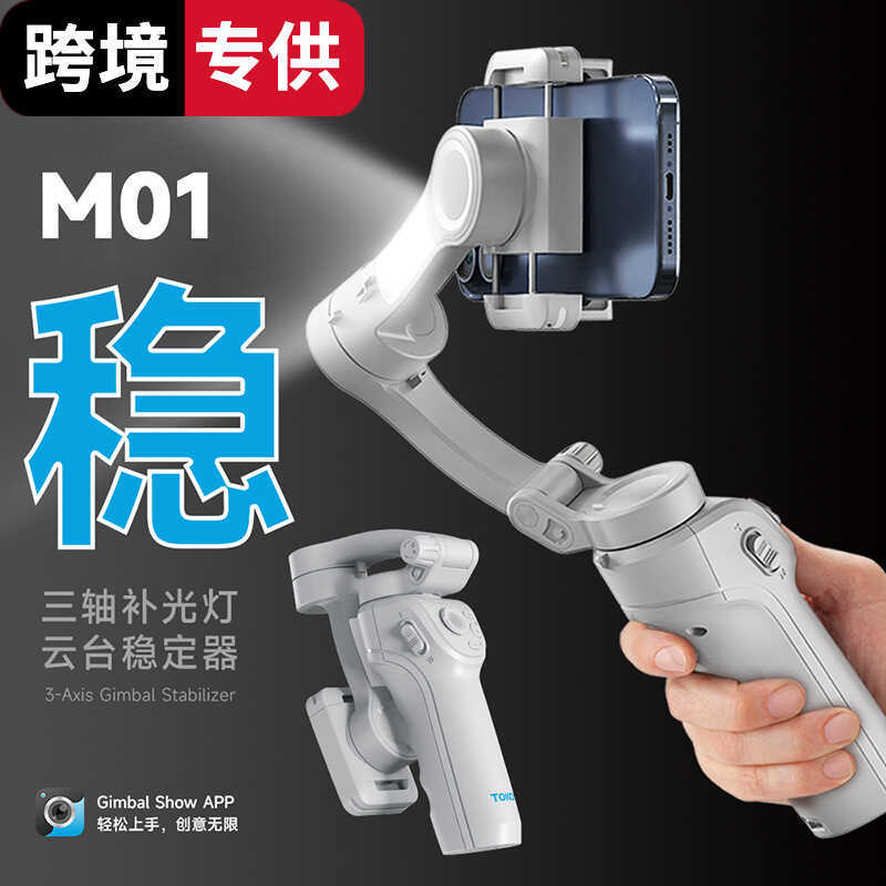 M01 โทรศัพท์มือถือ Gimbal Follow-Up Handheld Stand สําหรับ Human Face Follow-Up Anti-Shaking Handhel