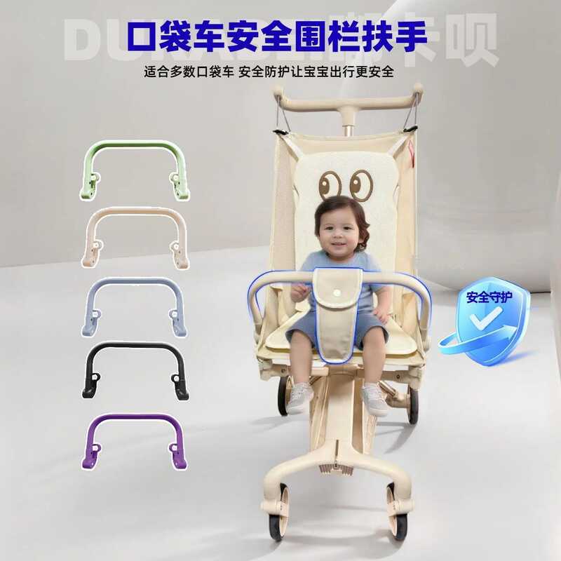 Maruya T2-2 เสือน้อย t3t18t28 กระเป๋าที่เท้าแขนรถรถเข็นเด็กความปลอดภัยที่เท้าแขนรั้วอุปกรณ์เสริม Uni
