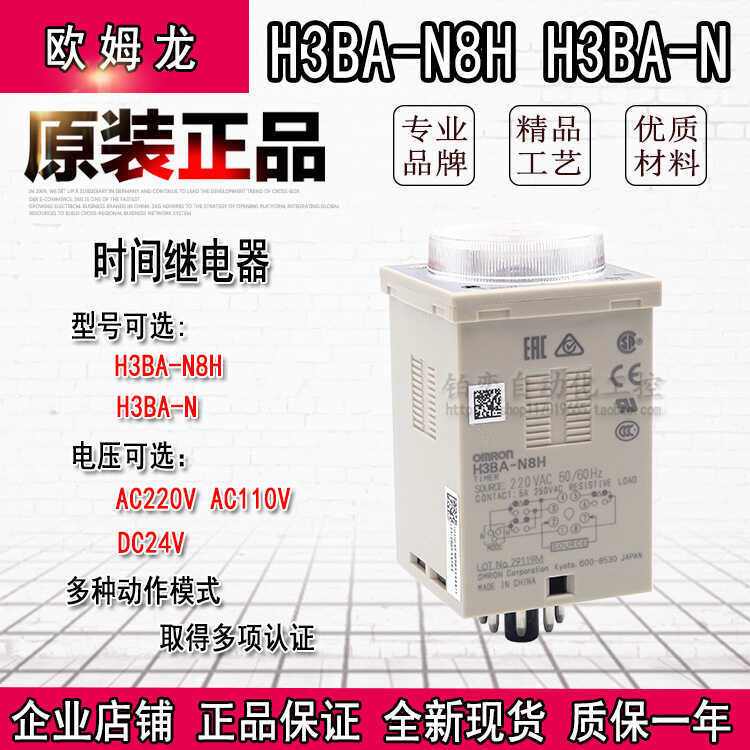 ยี่ห้อใหม่ของแท้รีเลย์เวลา H3BA-N8H H3BA-N AC220V DC24V โมดูล