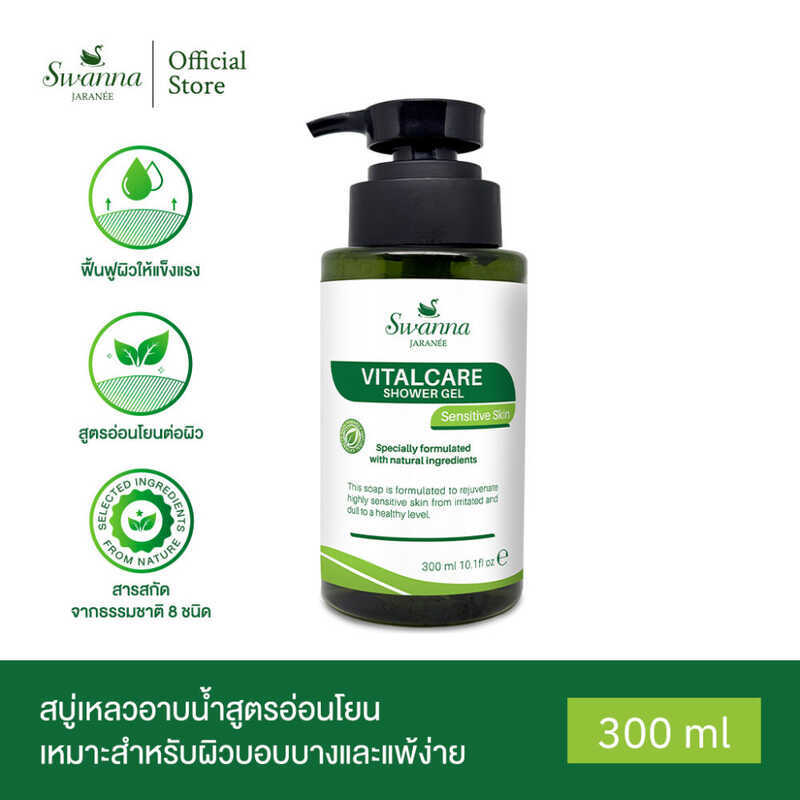 Swanna Jaranee Vitalcare Shower Gel Sensitive Skin สูตรอ่อนโยน เหมาะสําหรับผิวแพ้ง่าย บํารุงผิวและให