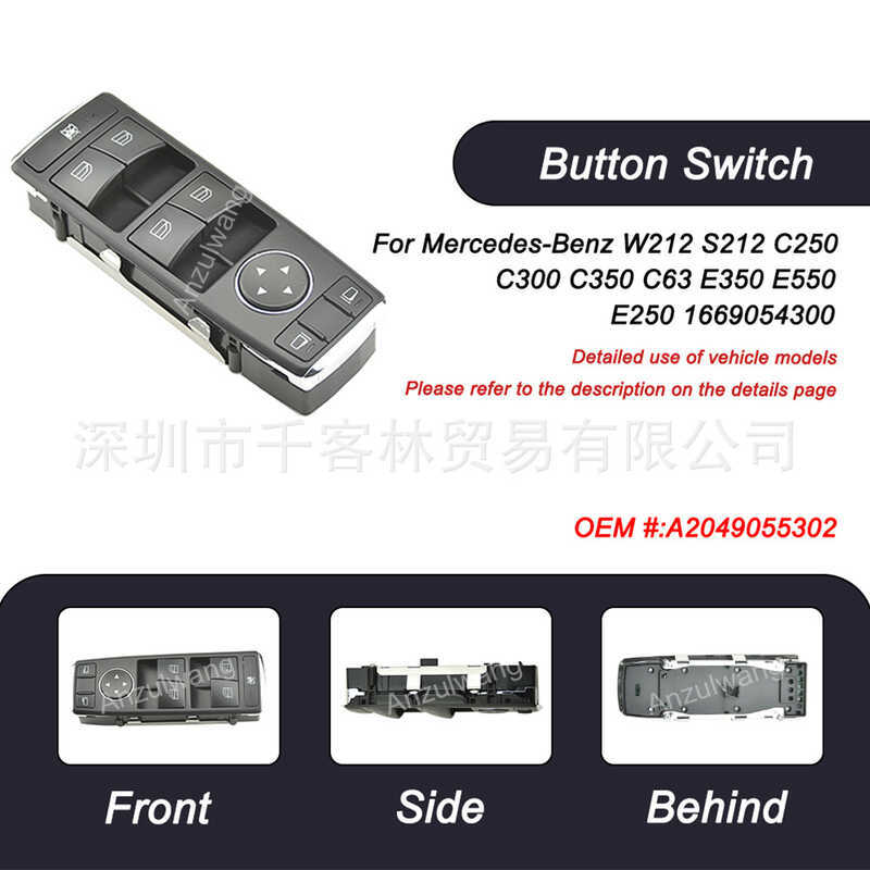 เหมาะสําหรับ Mercedes-Benz W204 อะไหล่รถยนต์สวิตช์ยกกระจกสวิตช์หน้าต่างไฟฟ้า A2049055302