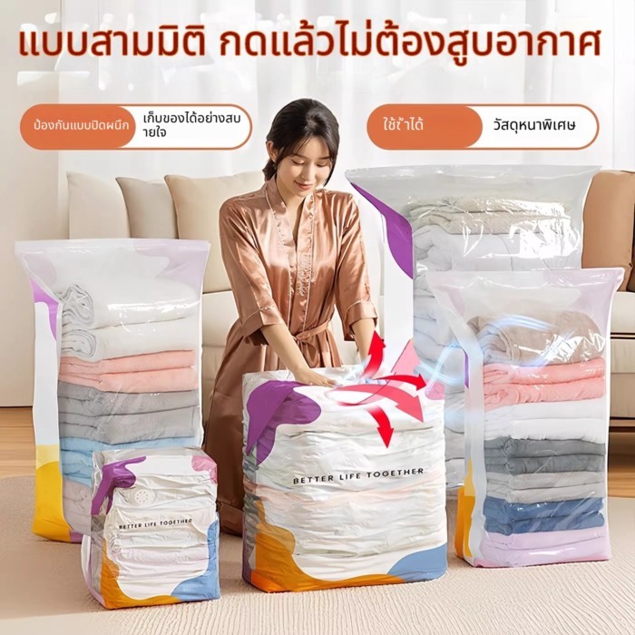 ถุงสุญญากาศเก็บเสื้อผ้า ไม่ต้องใช้ปั๊มลม กันชื้น กันรา ประหยัดพื้นที่