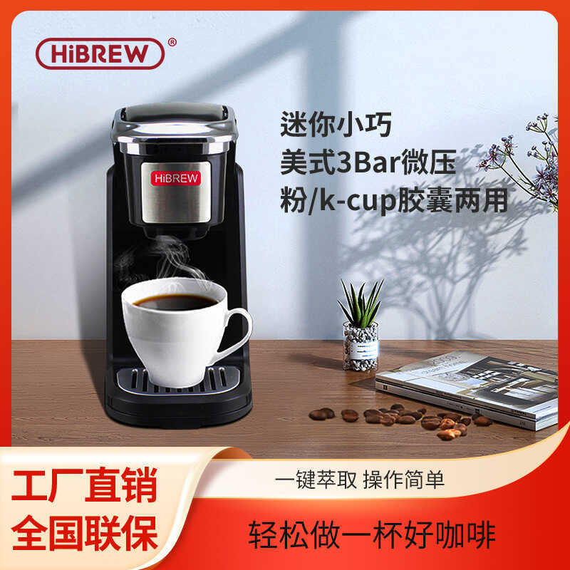 HiBREW HiBREW เครื่องชงกาแฟอเมริกันโฮมออฟฟิศขนาดเล็กอัตโนมัติผงกาแฟสากล KEURIG แคปซูล