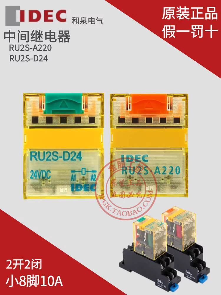 ยิงจริง❤ ยี่ห้อใหม่ญี่ปุ่น Izumi IDEC ขนาดเล็ก 8-Pin รีเลย์ RU2S-D24 MY2NJ ปลอมหนึ่งโทษสิบ 92c