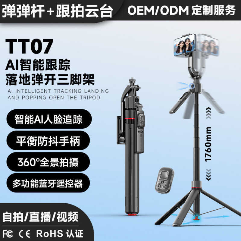 TT07 Follow-up Open Selfie Stick โทรศัพท์มือถือ Universal Follow-up PTZ Face Follow-up Handy เครื่อง