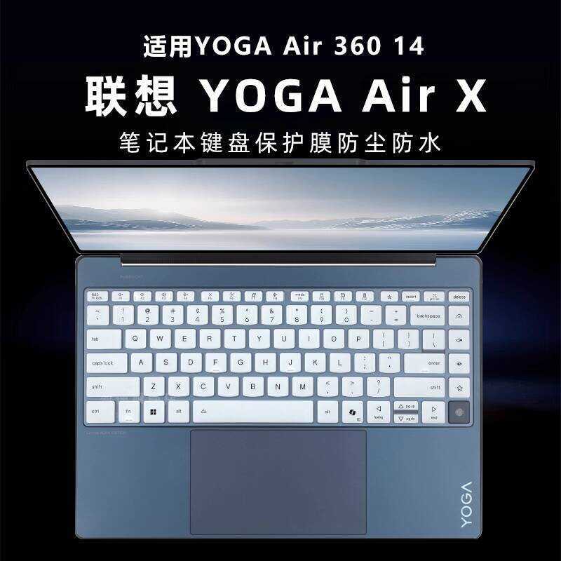 เหมาะสําหรับ Lenovo YOGA Air X คีย์บอร์ดฟิล์ม yoga 360 14 แผ่นป้องกันฝุ่น ILL10X แป้นพิมพ์คอมพิวเตอร