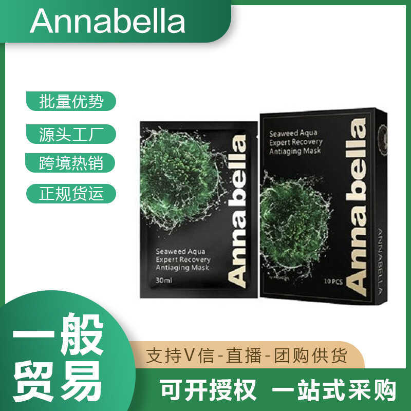 T Thailand Annabella Black Gold Algae Nourishing Mask Moisturizing Repair 10 ชิ้น 1 กล่อง High Skin 