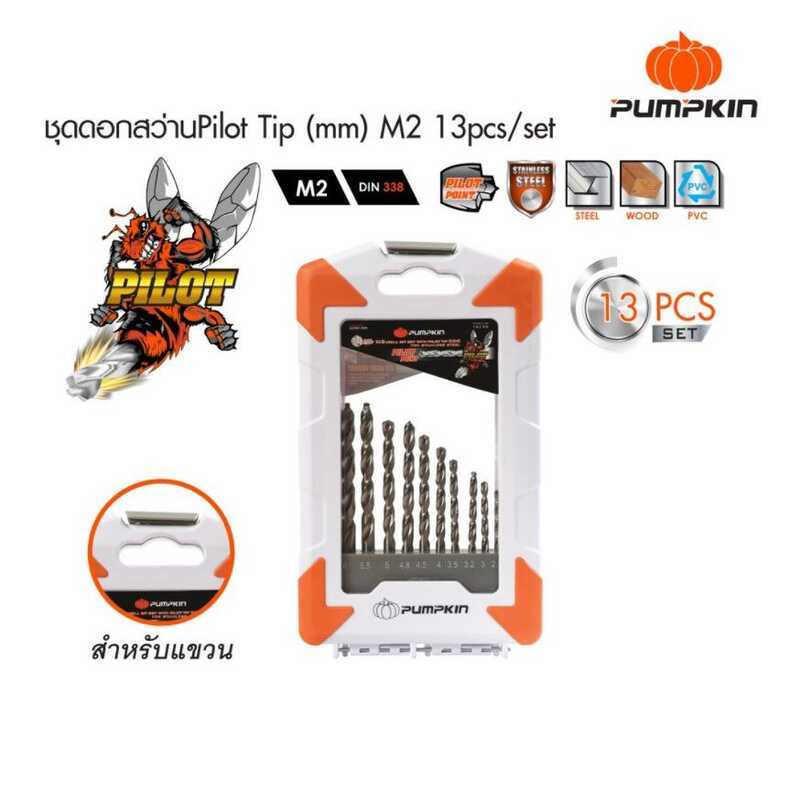 PUMPKIN - Xtreme Pilot Tip M2 ชุดดอกสว่าน 13 ชิ้น/ชุด รุ่น PTT-M2/13M mm LP HOME&CAR ลบ