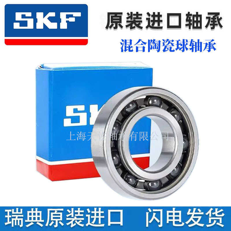 SKF นําเข้าแบริ่งเซรามิกไฮบริด 6200 6201 6202 6203 6204 6205-2Z/HC5C3WT