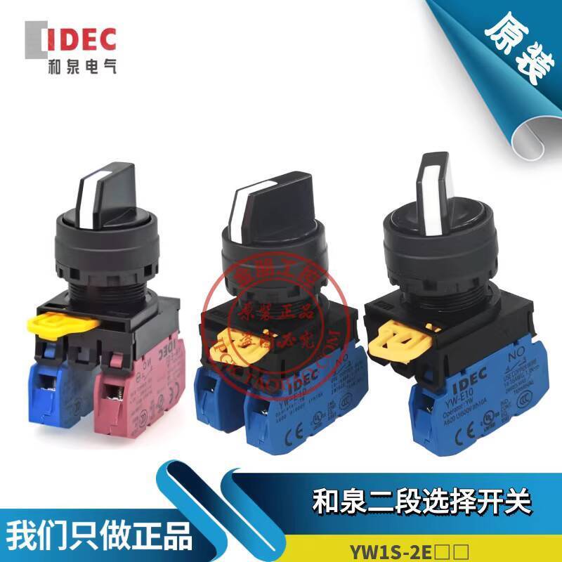 ยิงจริง❤ Original IDEC IDEC สวิตช์เลือกสองขั้นตอน YW1S-2E10 11 สองขั้นตอน Self-Locking 2-Bit ปุ่ม YW