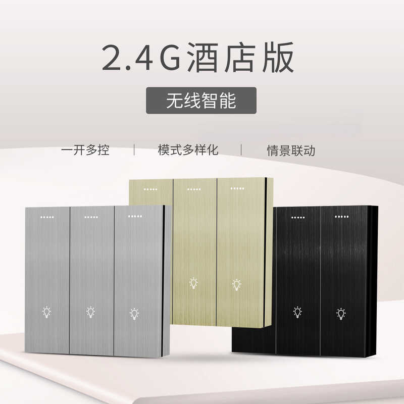 2.4G Smart Switch Hotel/Home/B & B-Thin Aluminium Brushed Smart Switch-Aluminum Brushed Panel