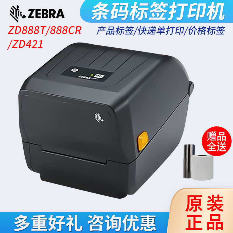 ZEBRA ZEBRA Barcode Printer ZD888TA/ZD421 Express Commercial Super Clothing Coated Matte Silver Pape