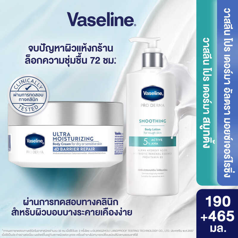เลือกสูตรด้านใน Pro Derma 4 Moisture 190g + Vaseline Priderma Body Lotion 465ml