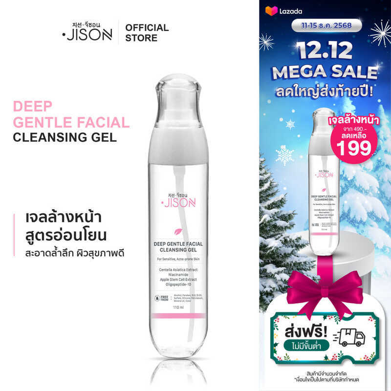 Deep Gel - Cleanser Jison Gentle Facial Cleansing Gel ปราศจาก SLS/SLES