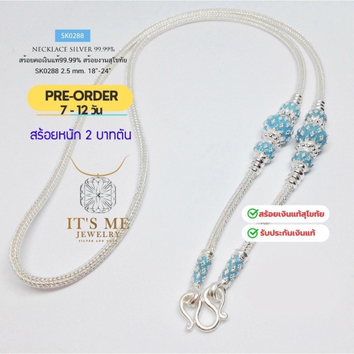 IT'S ME PRE-ORDER สร้อยคอเงินแท้สุโขทัย ลายสามเสา-ลงยาแบบร้อน หนัก 1.7-2 บาทตัน(เรือนเงินแท้):SK028