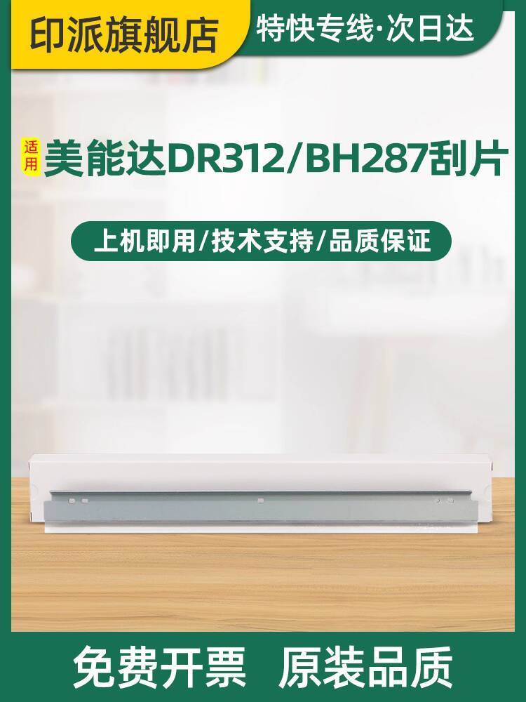 ส่วนลดในเวลาฟางเหมาะสําหรับ Konica Minero 227 Scraper bizhub 287 367 7528 7522 Drum Core Cleaning Sc