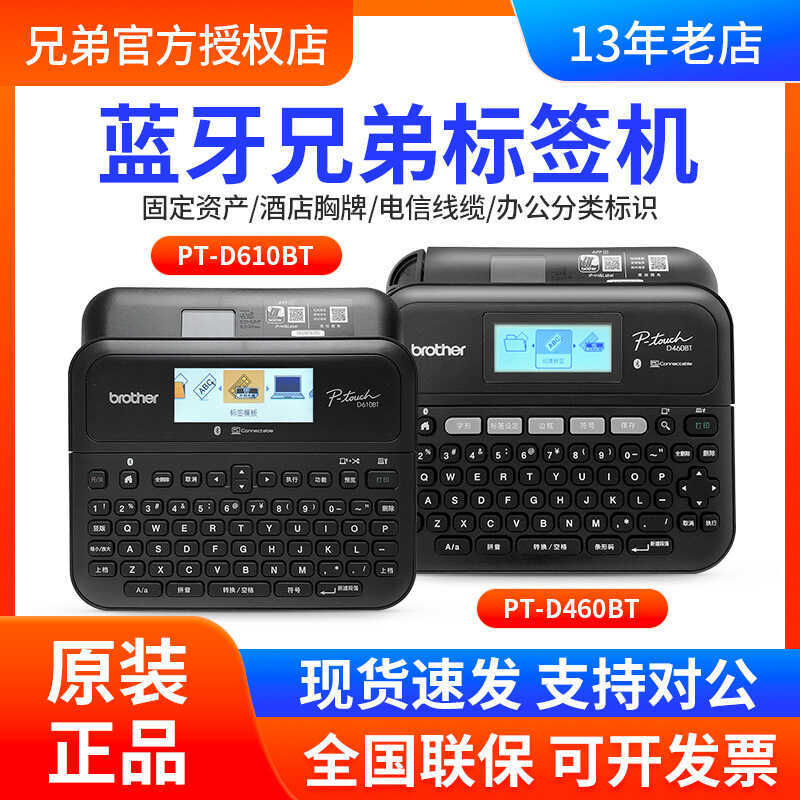เครื่องติดฉลาก Brother PT-D610BT/PT-D460BT แบบพกพา Fixed Asset Work Brand Bluetooth Label Printer