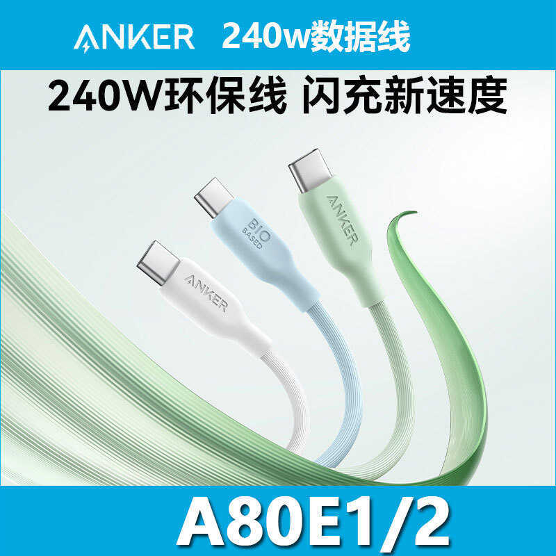 Anker Anker 5A Data Cable 240W Dual typeC Notebook PD เป็นมิตรกับสิ่งแวดล้อม Fast Charging Cable Dua