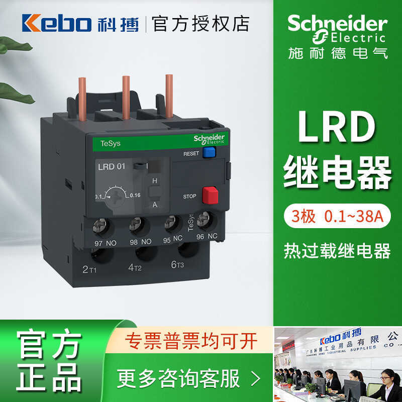 Schneider AC Contactor LRD3 รีเลย์โอเวอร์โหลดความร้อนมาก LRD06C LRD07C LRD08C