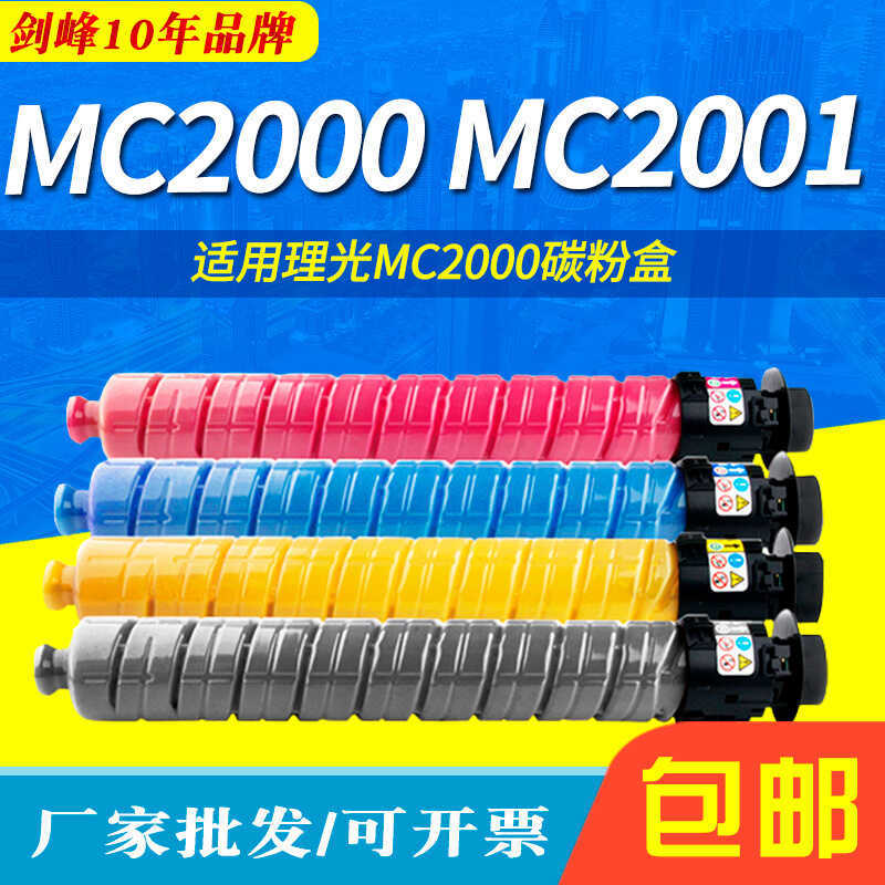 ความจุขนาดใหญ่เหมาะสําหรับตลับหมึกผง Ricoh MC2000 Ricoh MC2001 ตลับหมึกเครื่องถ่ายเอกสาร Ricoh MC200
