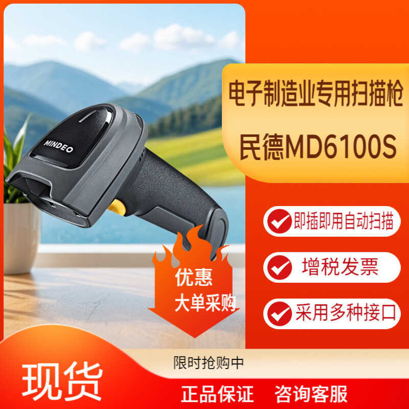 MD61S QR Code Bar Code Scanning Handheld Reader Barcode Express Logistics Scanner