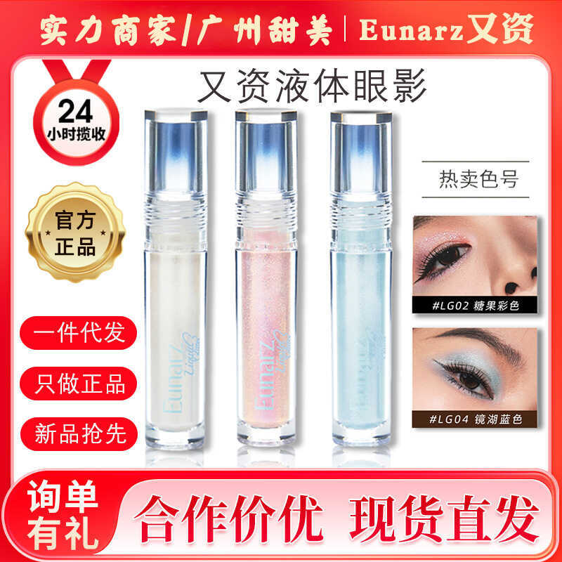 Eunarz Eunarz Posture Liquid Eyeshadow Super กระพริบ Pearlescent Sequins Monochrome Cut-off สูง