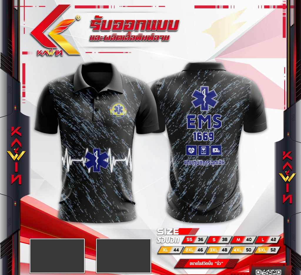 เสื้อพิมพ์ลาย คอปก คอโปโล ใส่ทำงาน แบรนด์ Kawin หน่วยงานกู้ภัย ems emt emr