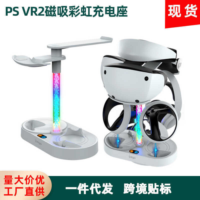 P PS VR2 แท่นชาร์จสีรุ้งแม่เหล็กสามารถเก็บชุดหูฟังแว่นตา PSVR2 Handle Stand Charger พร้อมไฟ RGB สีสั