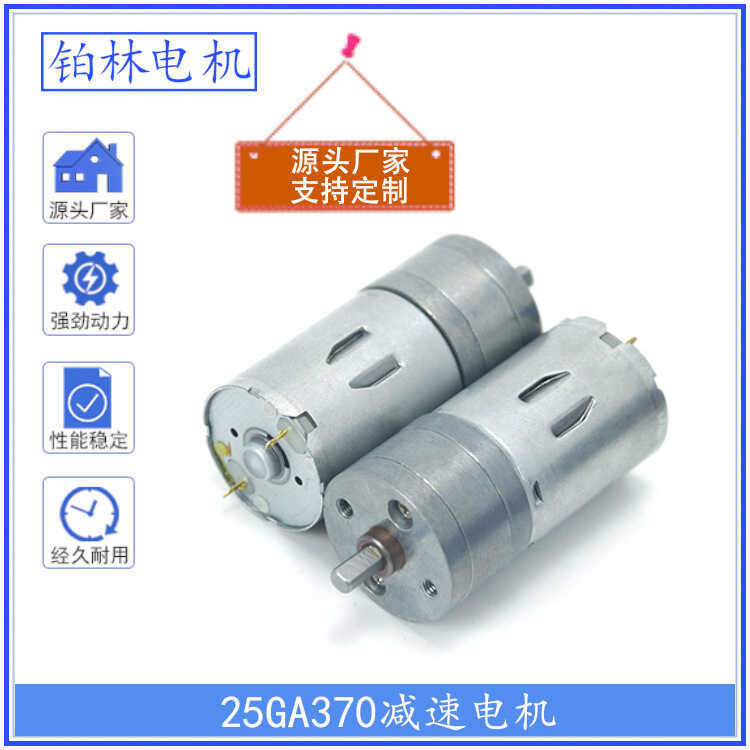 25GA370 Brushed Miniature Gear Motor สามารถห่อด้วย Hall Encoder Breast Shaker 370 DC Gear Motor