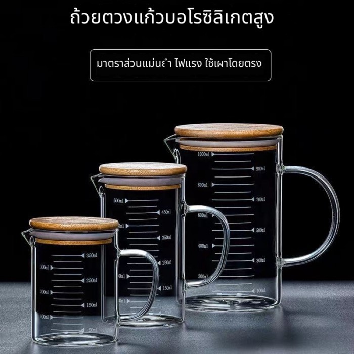 ถ้วยตวงแก้วทนอุณหภูมิสูงพร้อมสเกลถ้วยดื่มบีกเกอร์ความจุขนาดใหญ่พร้อมฝาปิดพร้อมที่จับ 500มล 1,000มล