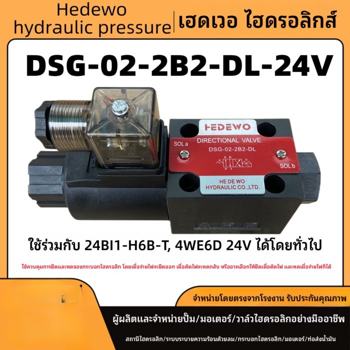 ไฮดรอลิโซลินอยวาล์ว DSG-02-3C2/02-3C60/02-2B2/3C4/3C3/2B3B/2B2B วาล์วย้อนกลับ