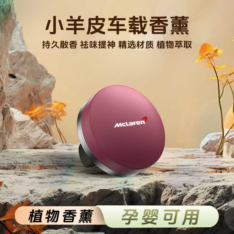 McLaren GT Artura 6LT 720s รถน้ํามันหอมระเหย Air Outlet Lambskin น้ําหอมตกแต่งรถ