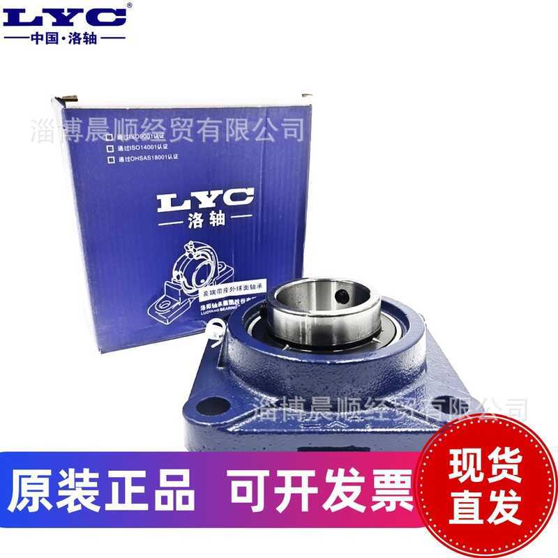 LYC ลั่วหยางแบริ่งกลุ่ม UCF210 UCF211 UCF214 พื้นผิวลูกด้านนอกพร้อมแบริ่งที่นั่ง