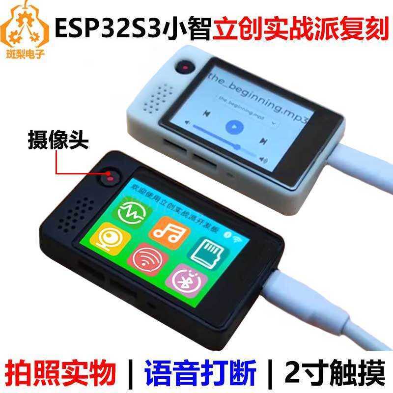 Xiaozhi AI Shopee Lichuang การต่อสู้ที่แท้จริง LCKFB-ESP32-S3 บอร์ดพัฒนา 7 ซม. L กล้อง N16R8
