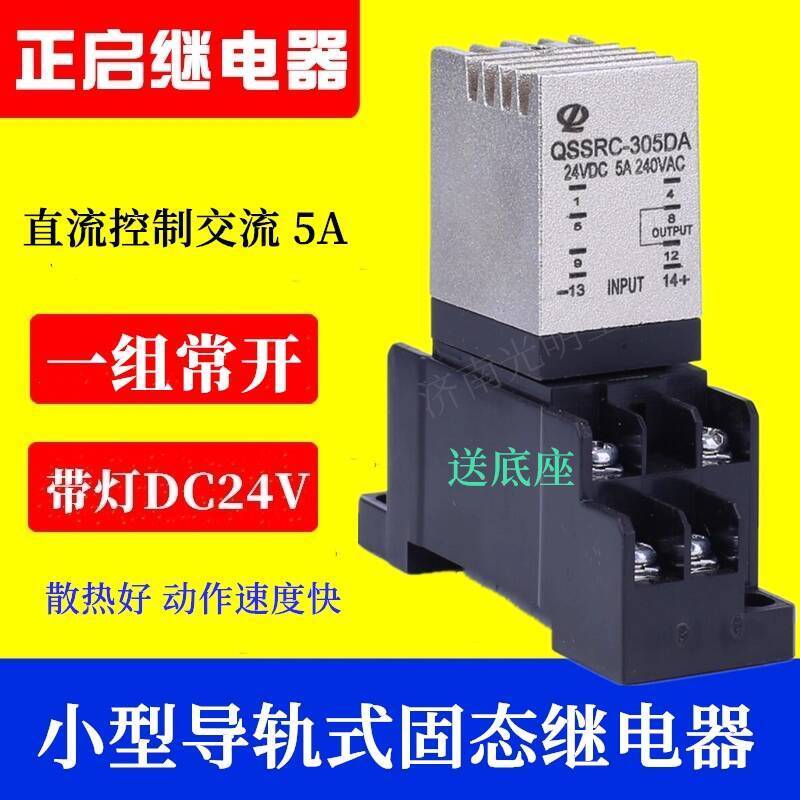 สไตล์ร้อนประเภทรางขนาดเล็ก Solid State Relay QSSRC-605DD DC ควบคุม DC24V ปกติเปิด 305DA AC cb6