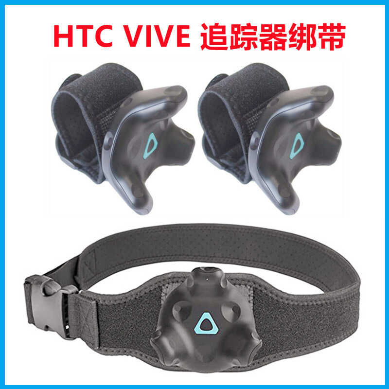 HTC VIVE Tracker Tracker สายรัดเข็มขัดเท้าข้อมือ VR Game Locator Fixing Belt