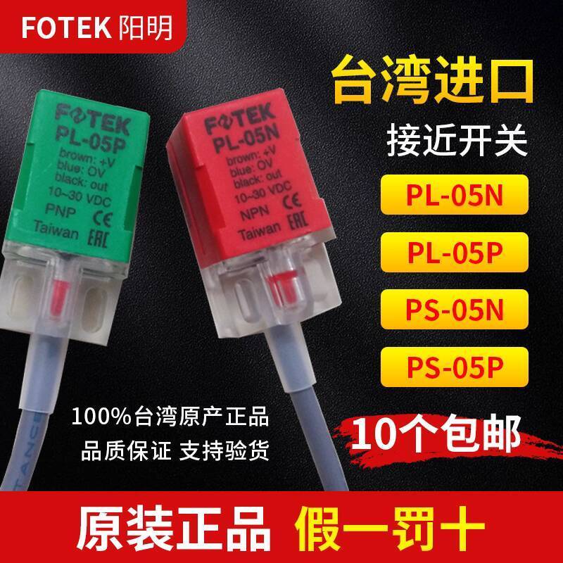 ส่วนลดในเวลาจํากัด 原装正品台合 FOTEK 阳明 PL-05N PL-05P PS-05N PS-05P splitao 1a9