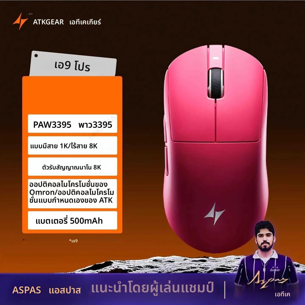 คุณภาพสูง ATK Dragoy A9 SE Plus Pro Max Tra เมาส์สําหรับเล่นเกมไร้สาย Nearlink Traweight Trimode Dua