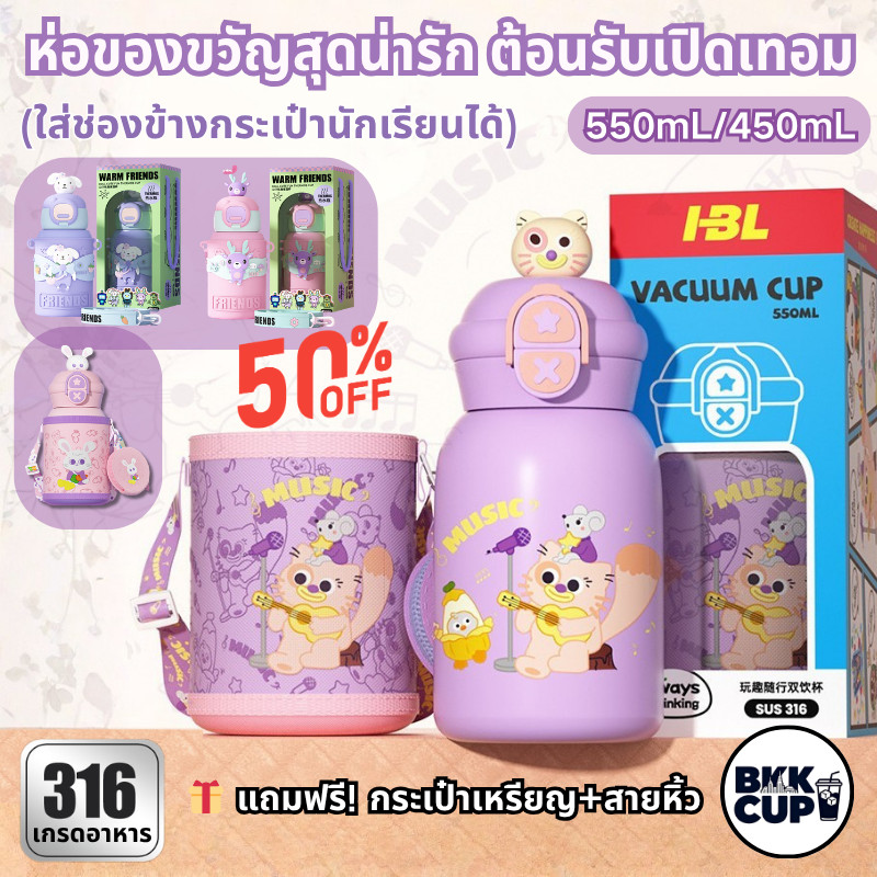 BKK CUP | กระติกน้ำเด็ก 550mL ฝาดูด เก็บร้อน-เย็น ของขวัญเด็กผู้หญิง พร้อมกล่อง สำหรับนักเรียนประถม