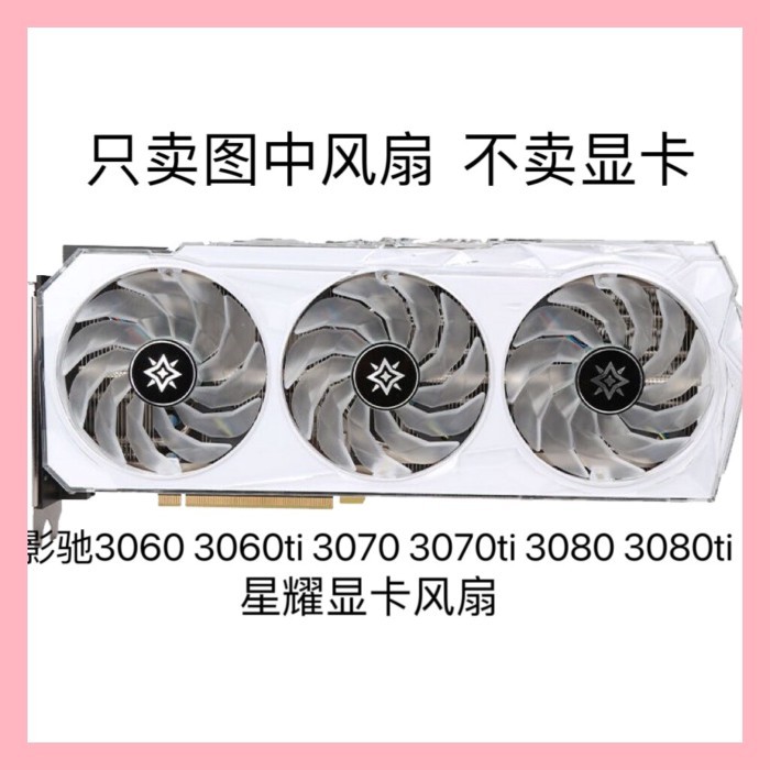GALAXY 3060 3060ti 3070ti 3080 3080ti Xingyao พัดลมการ์ดกราฟิก