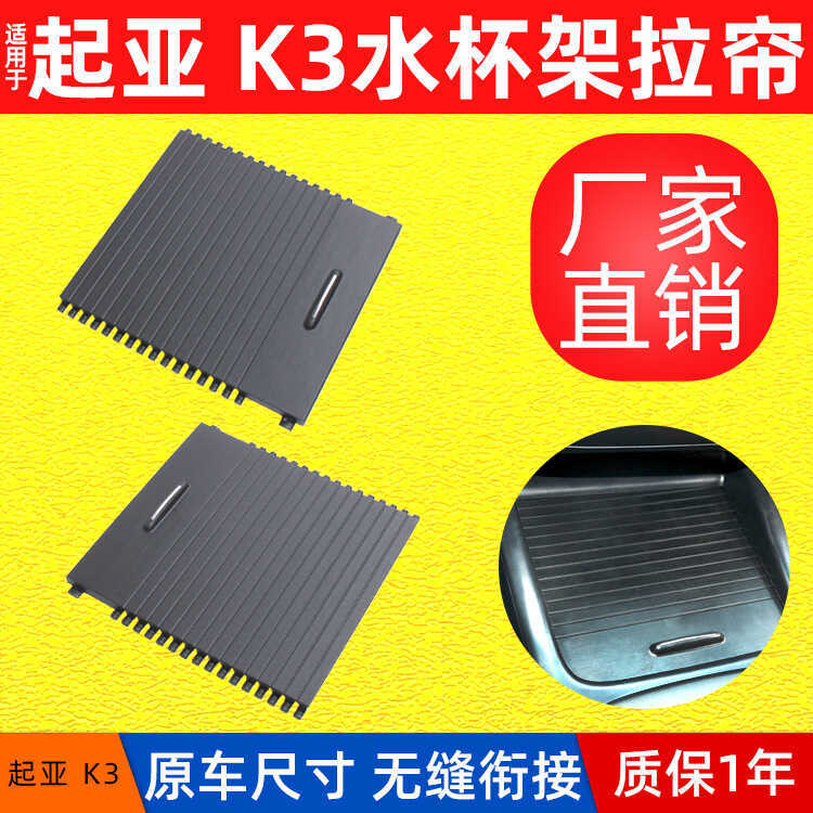 เหมาะสําหรับ ถึง เค3 ที่วางแก้วน้ําซิปคอนโซลกลางที่วางแก้วเครื่องดื่มตัดถ้วยน้ําแผ่นเลื่อน84680-ข501