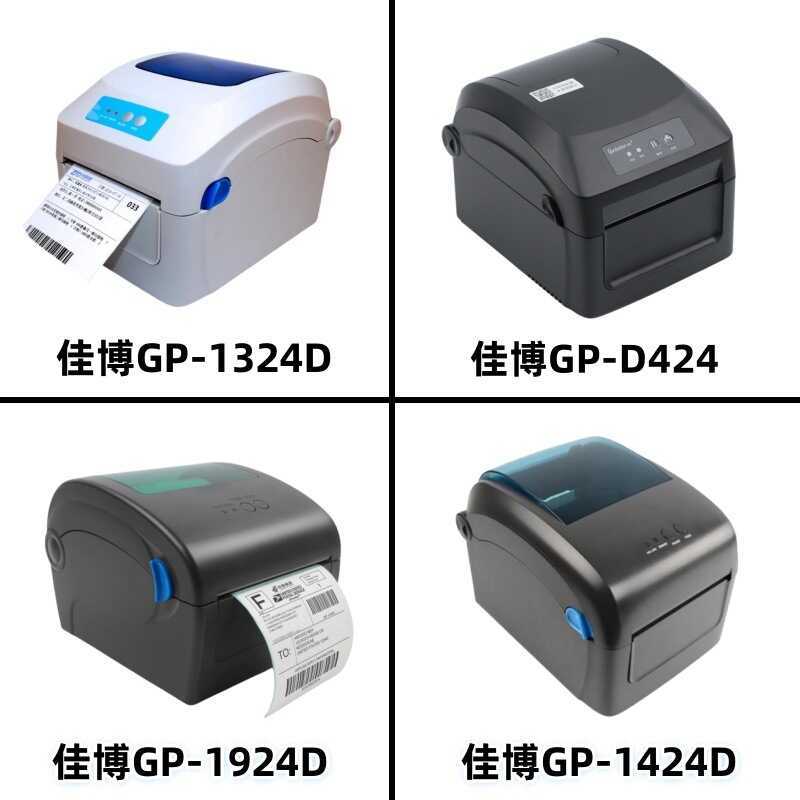 Jiabo GP1324D1424D1924D1334D424 ด้าน 13 ซม.WIFI Label Express เครื่องพิมพ์เดี่ยว