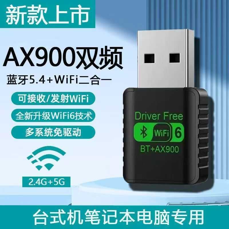 AX900WiFi6 การ์ดเครือข่ายไร้สายบลูทูธสองในหนึ่งเดียวคอมพิวเตอร์ตั้งโต๊ะแบบดูอัลแบนด์โน้ตบุ๊คตัวรับสั