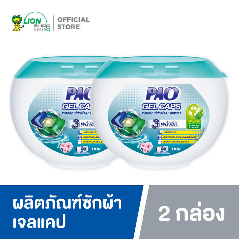1 กล่องมี 18 แคปซูล PAO GEL CAPS Laundry Capsule สูตรเข้มข้นสําหรับล้างกลิ่น Fresh Floral 324 กรัม 2