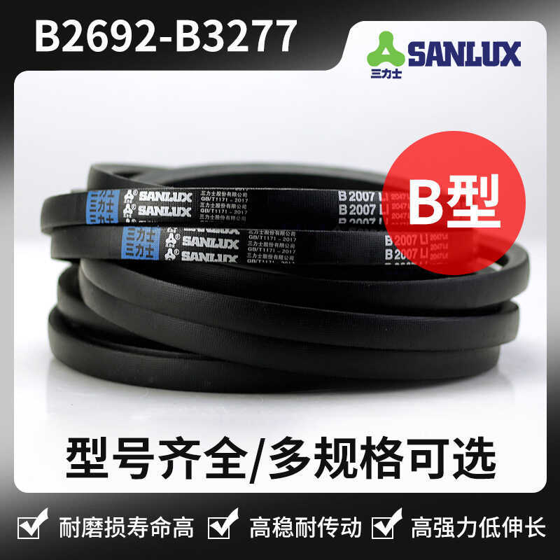 Sanlix V-Belt ประเภท B2692 B3277 B2700 B2794 B2845 B2896 B3048