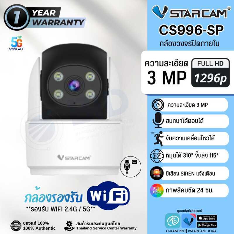 Vstarcam CS996 / C996 Wifi กล้องวงจรปิดภายในอาคาร