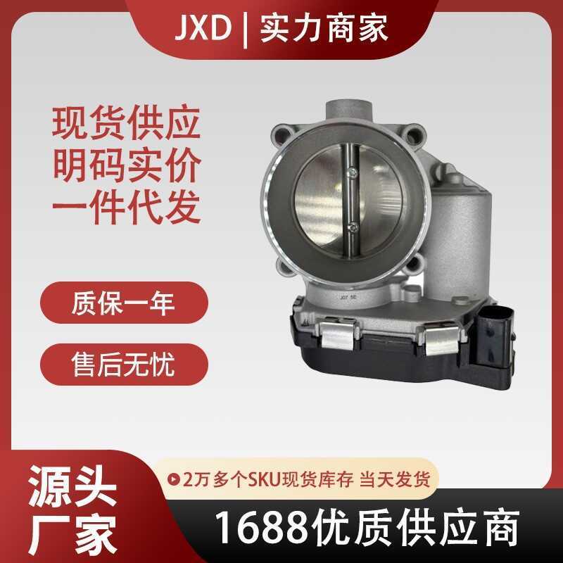 . 06ฉ133062AB เหมาะสําหรับ Palmiteng Tikan Volkswagen Audi EA888 รุ่นที่สอง 1.8T คันเร่งวาล์ว Body ใ