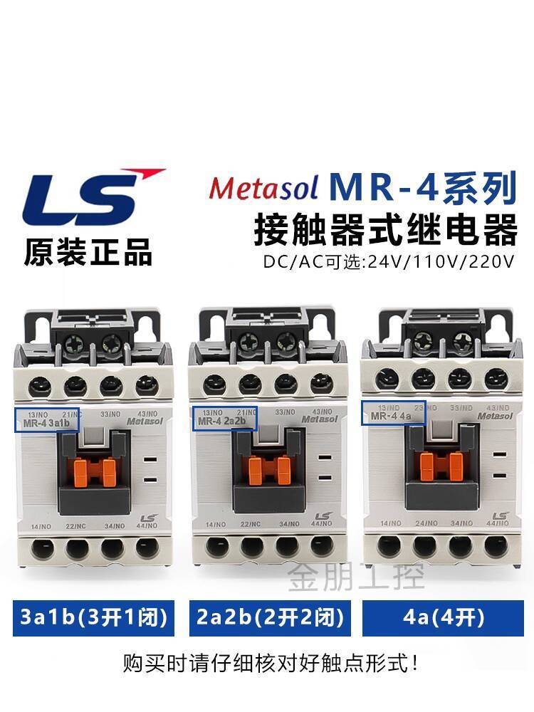 สินค้าขายดี❤ Original LS AC Contactor MR-4 4a ปกติเปิด 3a1b 2a2b รีเลย์ ac220/24v เปลี่ยน gmr-4 a09