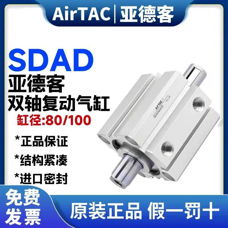 ส่วนลดในเวลาจํากัด 亚德客双轴 复古动型超Am气内牙/磁SDAD80/100X5X25X40X70X160 e2a