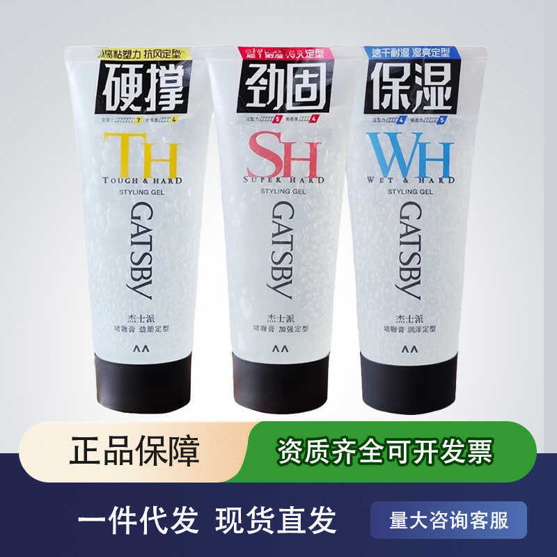 Gatsby gatsby Gel Cream Moisturizing Style Spray Quick-Drying Moisture-Resistant No White Dandruff F